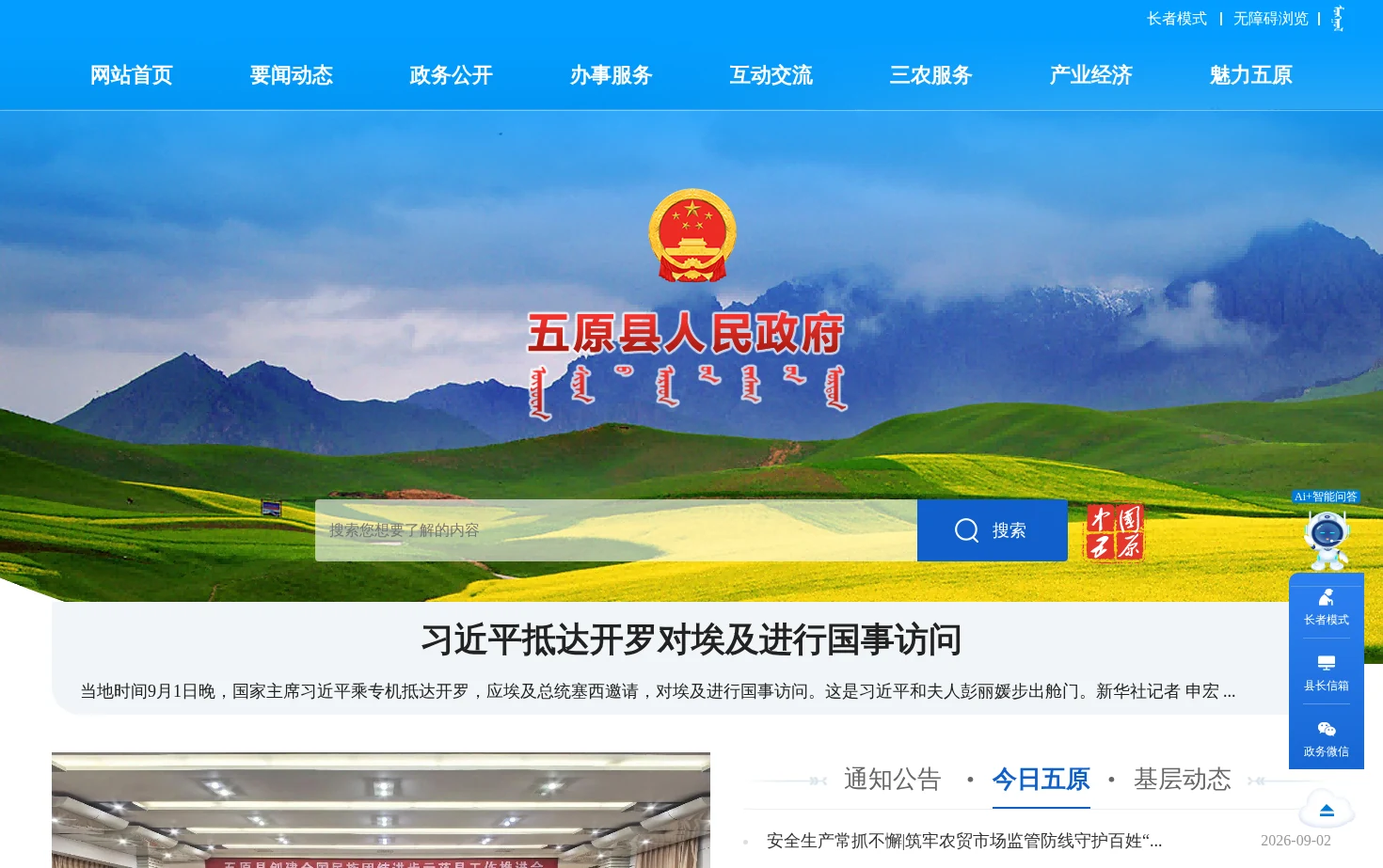 五原县人民政府 页面快照